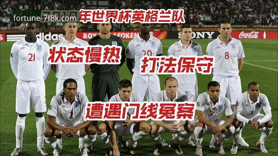 英格兰0-1日本冷门深度评测：从温布利惨败看世界足球格局的微妙变化